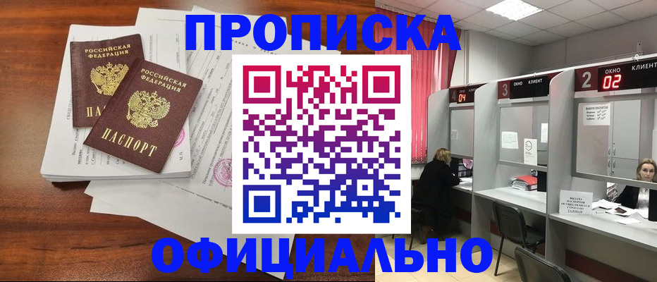 временная регистрация купить в Жирновске