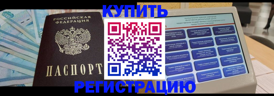 прописка в квартире в Жирновске